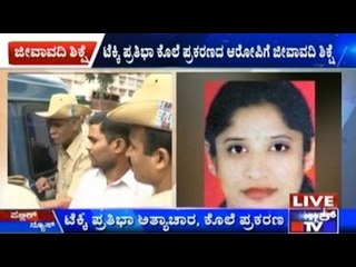 HC Upholds Cab Driver Shivakumar Life Sentence