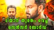 Prithviraj’s Tiyaan’s release delayed, Do You Know Why! | Oneindia Malayalam