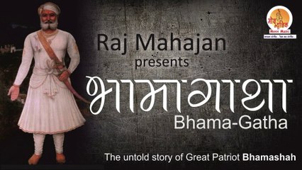 Bhama Gatha - Raj Mahajan - Nitesh - Moxx Music