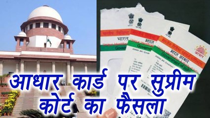 Supreme Court holds Judgement over Compulsion of Aadhaar Card । वनइंडिया हिंदी