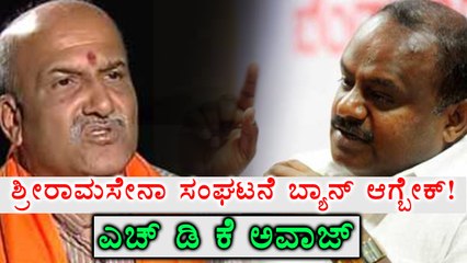 Iftar get together, Udupi : HDK says, Shri Ram Sena organization should be banned | Oneindia Kannada