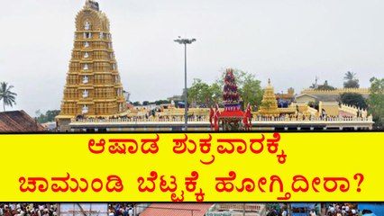 Chamundi Hills, Mysore: KSRTC operates additional service for Ashada Friday on 30th|Oneindia Kannada