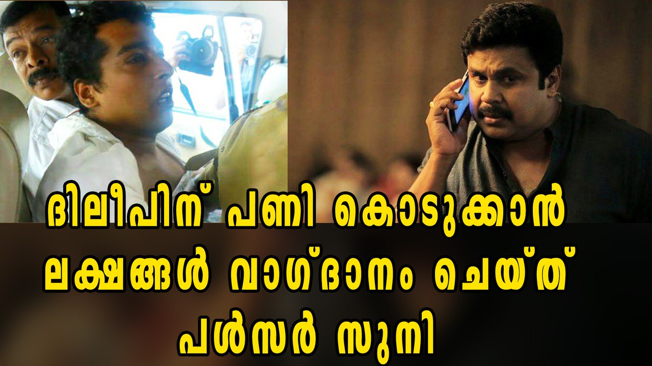 Pulsar Suni Offered 2 lakh rupees to Vishnu to threaten actor Dileep | Filmibeat Malayalam