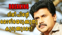Actress Abduction Case; Police Taking Statement From Dileep | Oneindia Malayalam