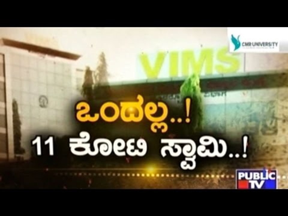 Bellary: VIMS Hospital 11 Crore Medical Scam Revealed