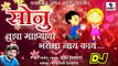 Sonu Tujha Majhyavar Bharosa Nay Kay DJ Viral Marathi Lokgeet Official Audio Sumeet Music