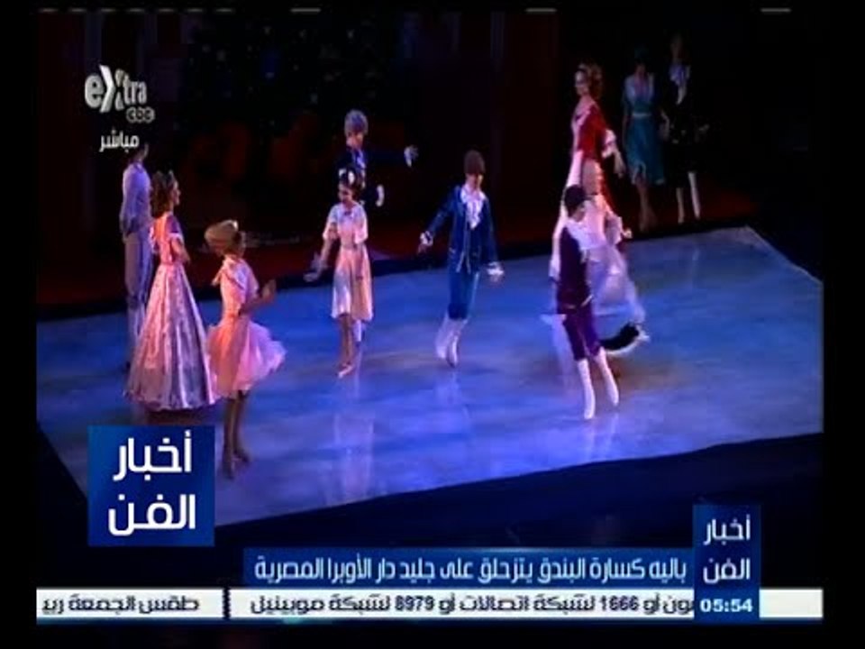 #أخبار_الفن | باليه كسارة البندق يتزحلق على جلي...