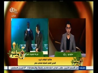 #ساعة‪_‬رياضة | غريب : وضع مصر في مجموعة تصفيات أمم إفريقيا 2017 جيد