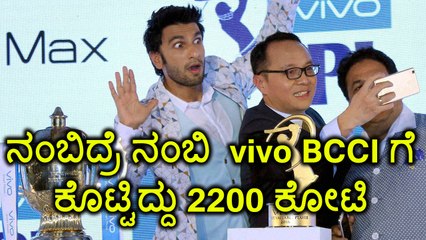 Chinese mobile VIVO retained the title sponsorship of IPL | Oneindia Kannada