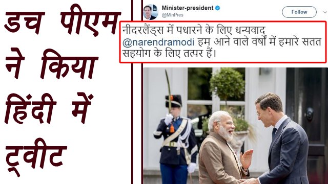 PM Modi In Netherlands: Dutch PM Tweets in Hindi । वनइंडिया हिंदी