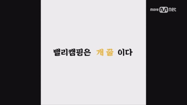 [2017 밸리록] Valley Up! (1)캠핑편