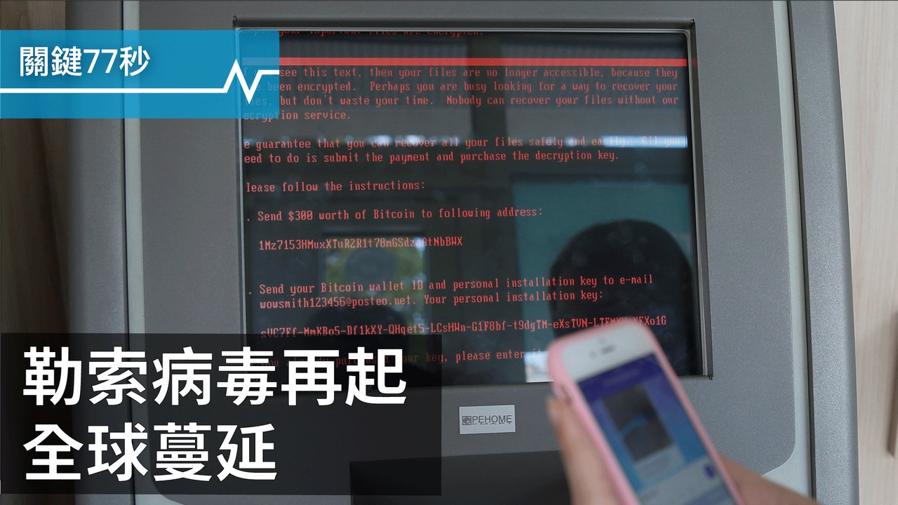 新勒索病毒再起 全球蔓延｜美批中人口販運「共犯」｜委法院遭警用直升機攻擊