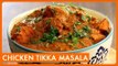 Chicken Tikka Masala Recipe in Telugu | చికెన్ టిక్కా మసాలా | Restaurant Style Main Course| Vantalu