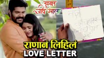 Rana Writes Love Letter for Anjali | Tuzhat Jeev Rangala | Zee Marathi Serial | Akshaya & Hardeek