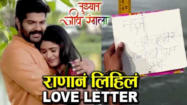 Rana Writes Love Letter for Anjali | Tuzhat Jeev Rangala | Zee Marathi Serial | Akshaya & Hardeek