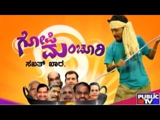 Public TV | Gopi Manchuri | May 29th, 2016