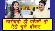 How to choose Broker for buy Property | Expert Advice | वनइंडिया हिन्दी