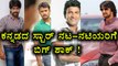 GST Effect 2017 : Sandalwood Celebrities Suffers  | Filmibeat Kannada