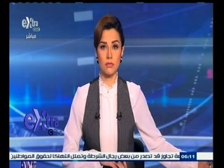 #غرفة_الأخبار | ‫‫جولة أخبارية مع #دينا_زهرة | 8 إبريل 2015‬