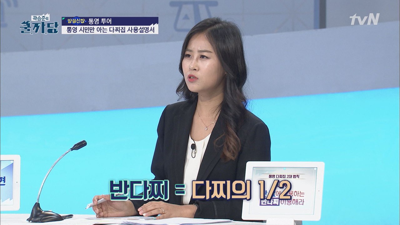 (국내여행 꿀팁) 알쓸신잡-통영, 다찌집 이용 법칙