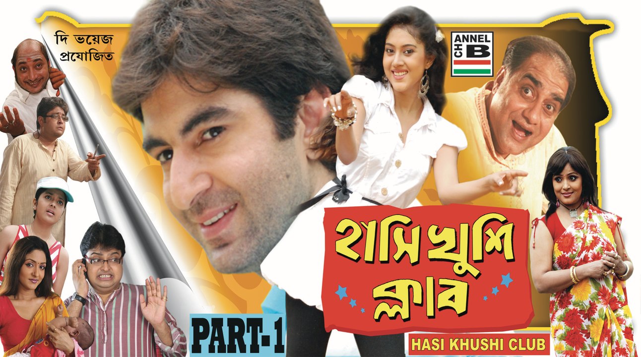 Hasi Khushi Club | Part 1 | Bengali Movie | Comedy | Jeet | Varsha
