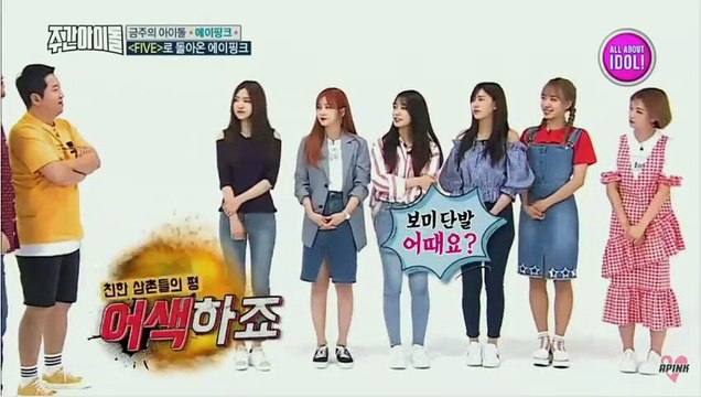 (170628) 주간 아이돌 309회 에이핑크 (APINK) - 에이핑크 주간 아이돌 309회 - Weekly idol ep 309