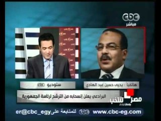 مناقشة قرار البرادعي بالانسحاب من الترشح للرئاسة