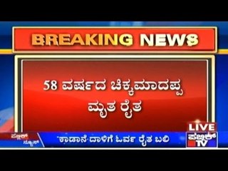 Farmer Died Due To Wild Elephant Attack