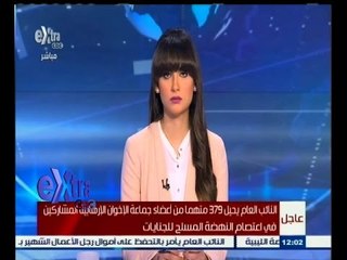 #غرفة_الأخبار | عاجل…النائب العام يحيل 379 متهما من الأخوان المشاركين بإعتصام النهضة للجنايات