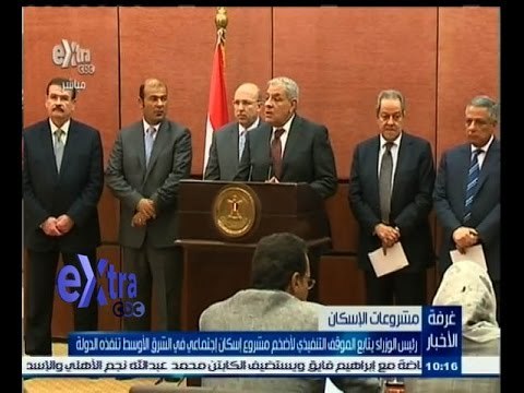 #غرفة_الأخبار | رئيس الوزراء يتابع الموقف التنفيذي لأصخم مشروع إسكان إجتماعي في الشرق الأوسط