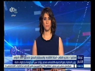 #غرفة_الأخبار | وزير المالية: رفع التصنيف الائتماني لمصر يؤكد سير الحكومة بخطوات ثابتة