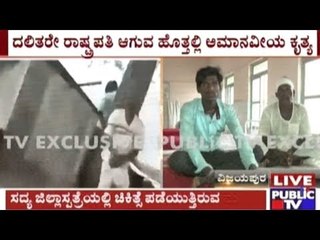 Bijapur Dalit Assault: Union Minister Ramesh Jigajinagi Speaks In Support Of Assault