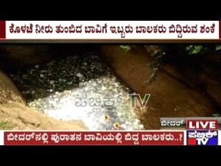 Bidar: 2 Boys Suspected To Have Fallen Into Old Well, Search Operation In Progress