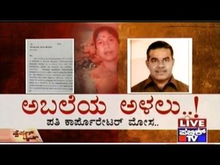 Public TV | Special Time:  ಅಬಲೆಯ ಅಳಲು..! | May 26 th, 2016