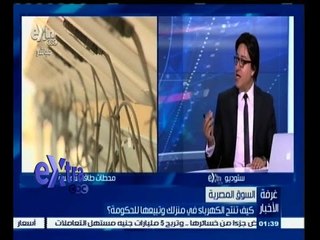 #غرفة_الأخبار | ‫كيف تنتج الكهرباء في منزلك وتبيعها للحكومة ؟