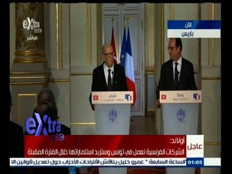 #غرفة_الأخبار | ‫مؤتمر صحفي مشترك للرئيس الفرنسي "فرانسوا أولاند "ونظيره التونسي "السبسي"