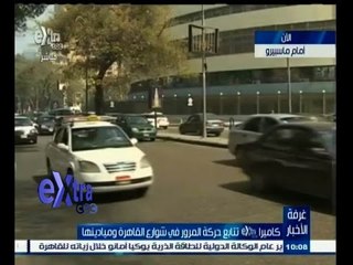#غرفة_الأخبار | متابعة لحركة المرور من أمام ماسبيرو مع كريم يسري ليوم 7 إبريل 2015