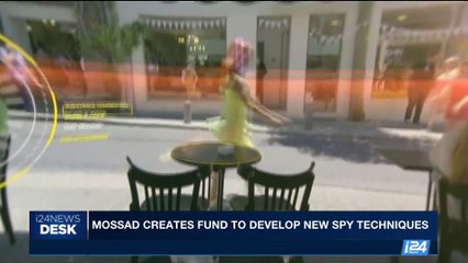 i24NEWS DESK | Mossad creates fund to develop new spy technique | Wednesday, June 28th 2017