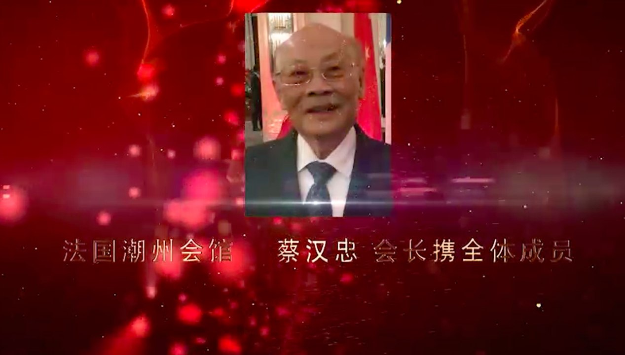 法国潮州会馆恭贺陈文雄当选国会议员 - L'Amicale des Teochew en France félicite Buon Tan