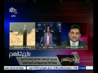 #لازم_نفهم | وزير الري: الإعلان عن أسوان خاليه من التلوث نهاية يونيو القادم