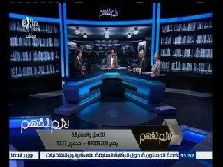 #لازم_نفهم | الحلقة الكاملة 6 ابريل 2015 | الصرف القاتل في مياه النيل