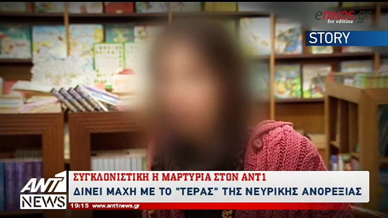 Η νευρική ανορεξία σκοτώνει - Τι είπαν στον ΑΝΤ...