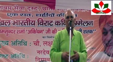 Shyam Sundar Ankichan - भगवान् कृष्ण की भक्ति एक अनोखी भाषा में - Chhata Kavi Sammelan
