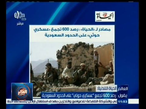 #العالم_يقول | الحلقة الكاملة 5 إبريل 2015 | رصد 300 تجمع عسكري حوثي على الحدود السعودية