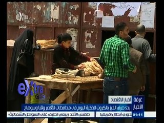 #غرفة_الأخبار | بدء صرف الخبز بالكروت الذكية في محافظات الأقصر وقنا وسوهاج