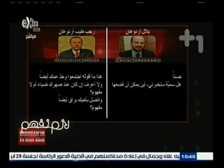 #لازم_نفهم | كشف فساد الرئيس التركي "أردوغان" وعائلته