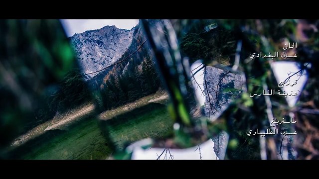 قصة حب شيعية I محمد الحلفي _ عباس عبد الحسن Exclusive Music Video 2017