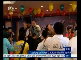 #كلام_الناس | ما الرسالة التي تريد أن تقولها في يوم اليتيم ؟ | الجزء الأول