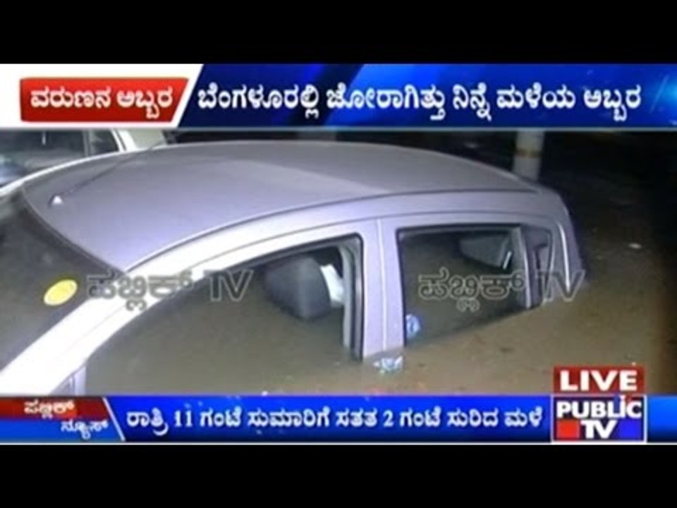 Monsoon: Bangalore Rain Effected Various Areas