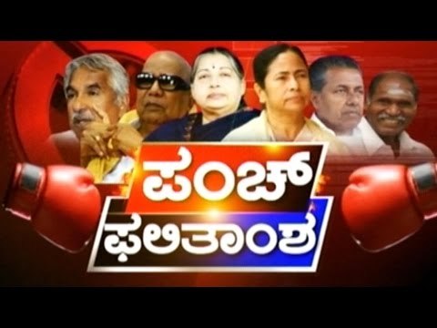 Live Updates| Polling Results And Leading Positions | Part 10